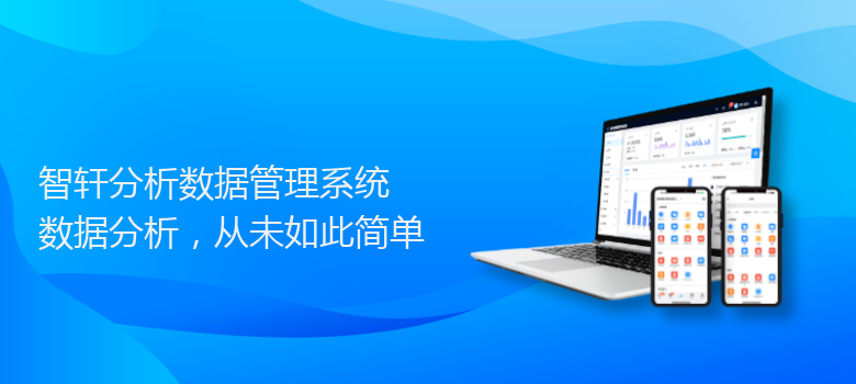 分析数据管理系统